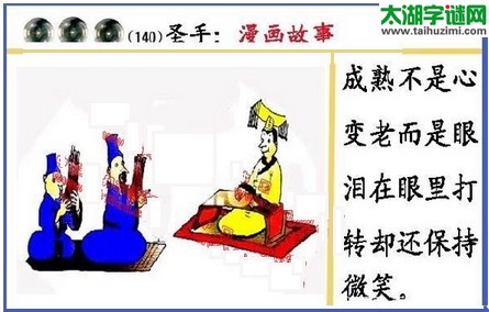 黑圣手漫画故事图谜第16140期