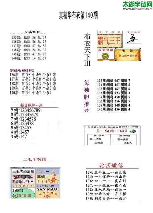 3d16140期：真精华布衣天下图库