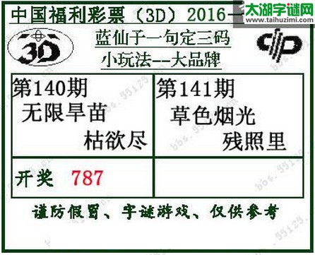 蓝仙子一句定三码16141期