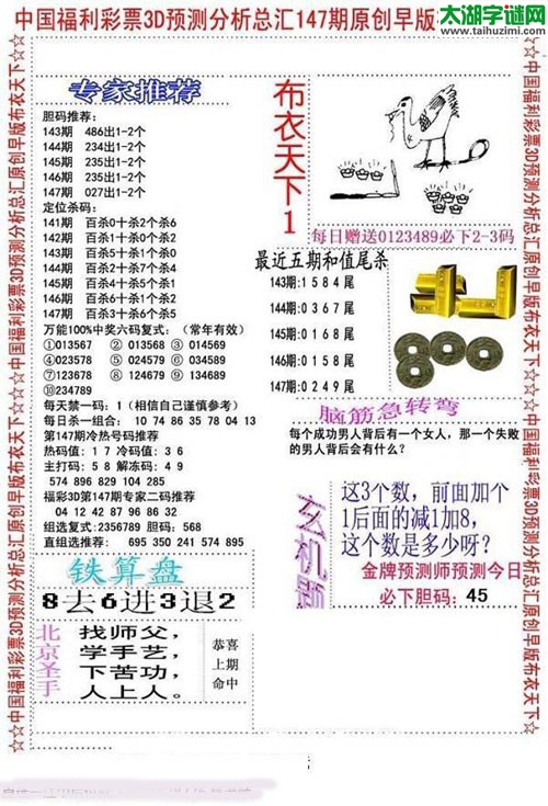 福彩3d早版布衣天下-16147期