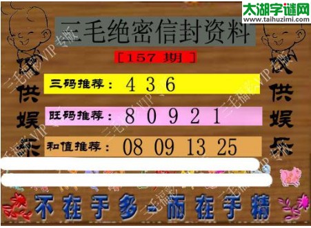 3d157期：3d三毛图库汇总