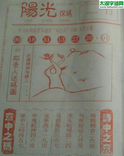双色球2016068期：彩民乐与阳光探码图
