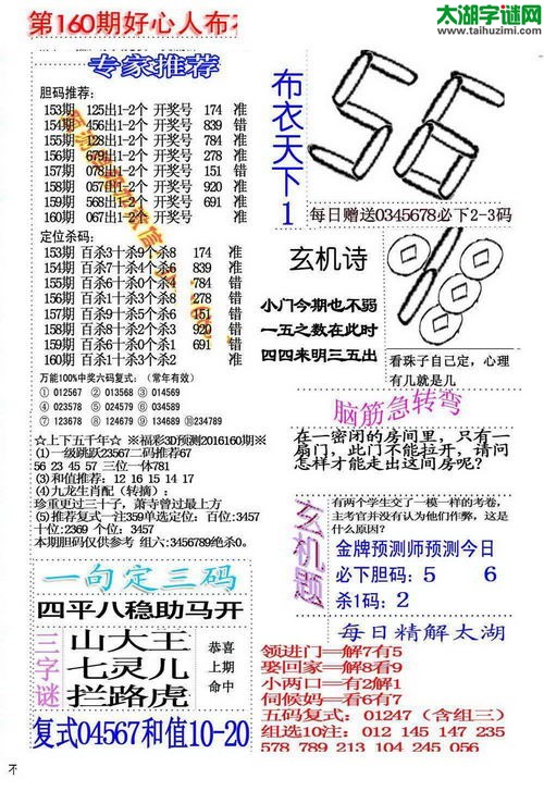 福彩3d好心人布衣-16160期