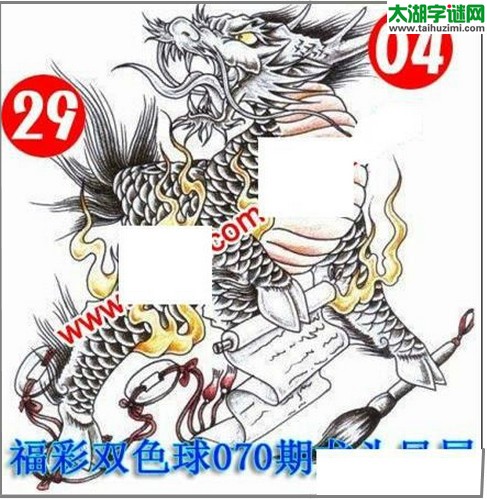 双色球2016070期：龙头凤尾图谜