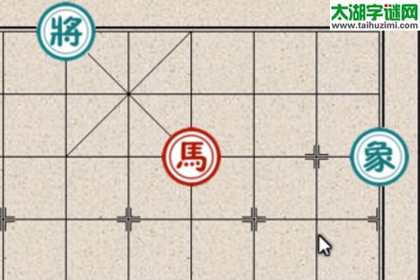 3d16162期:焰舞字谜汇总(马走日象走田)