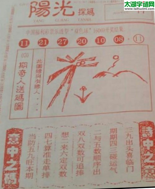 双色球2016070期：彩民乐与阳光探码图