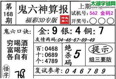 3d168期：鬼六图库3d图谜总汇