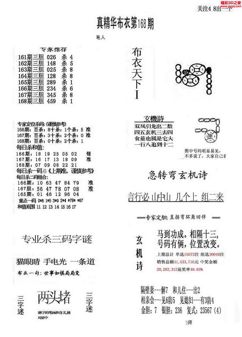 福彩3d2016168期正版藏机图:安全防火多注意