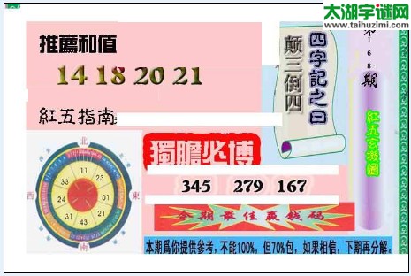 3d红五图库玄机图第2016168期