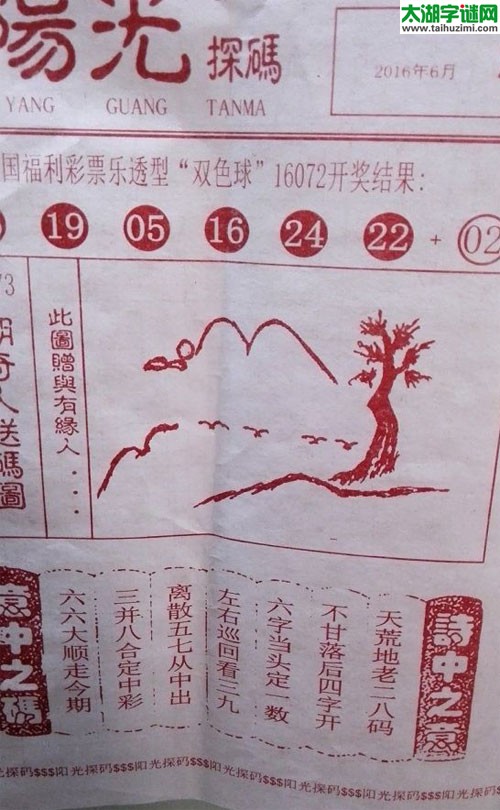 双色球2016073期：彩民乐与阳光探码图