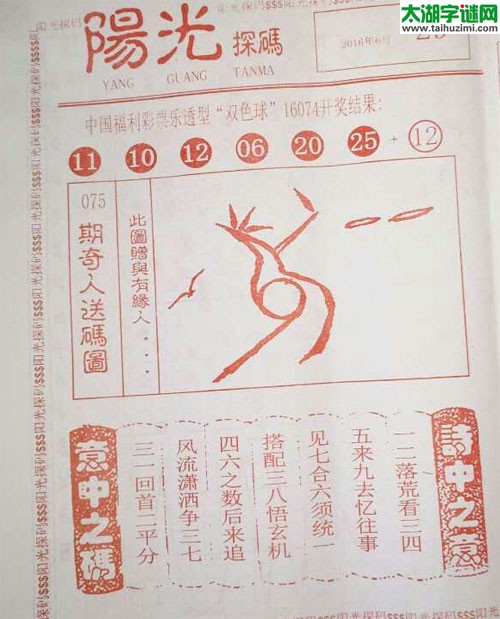 双色球2016075期：彩民乐与阳光探码图