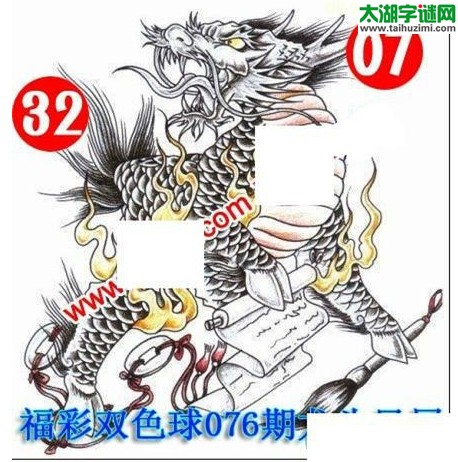 双色球2016076期：龙头凤尾图谜