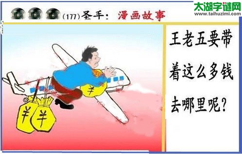 黑圣手漫画故事图谜第16177期