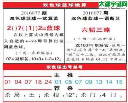 双色球2016077期：彩票指南电子报