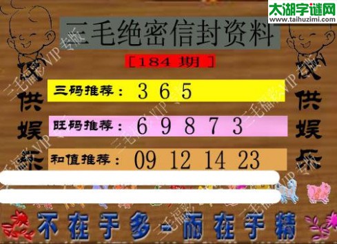 3d184期：3d三毛图库汇总