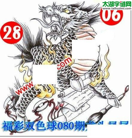 双色球2016080期：龙头凤尾图谜