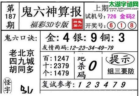 3d187期：鬼六图库3d图谜总汇