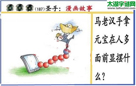 黑圣手漫画故事图谜第16187期