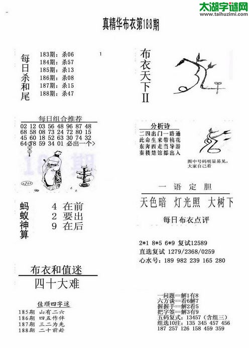 3d布衣天下图谜2016188期