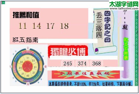 3d红五图库玄机图第2016189期