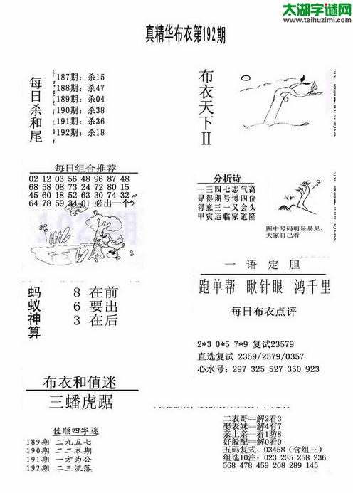 3d布衣天下图谜2016192期