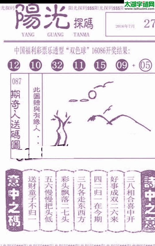 双色球2016087期：彩民乐与阳光探码图