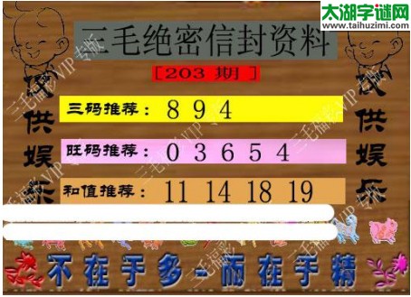 3d203期：3d三毛图库汇总