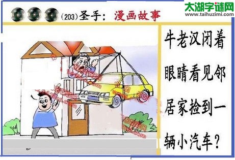 黑圣手漫画故事图谜第16203期