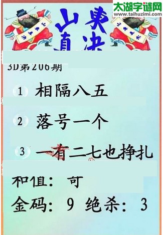 福彩3d第16206期山东真诀
