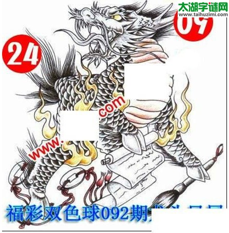 双色球2016092期：龙头凤尾图谜
