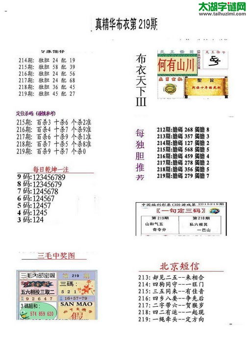 3d16219期：真精华布衣天下图库