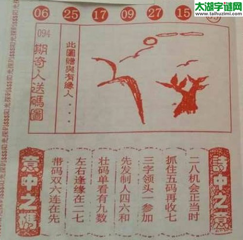 双色球2016094期：彩民乐与阳光探码图