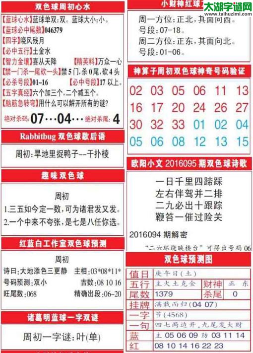 双色球2016095期：彩票指南电子报