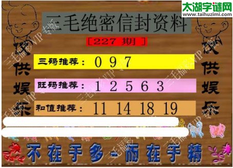 3d227期：3d三毛图库汇总