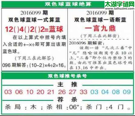 双色球2016099期：彩票指南电子报