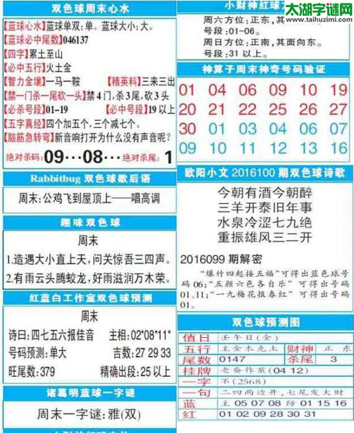 双色球2016100期：彩票指南电子报