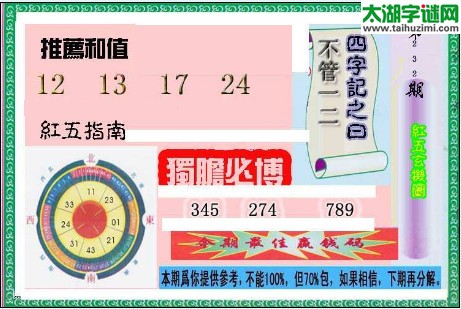 3d红五图库玄机图第2016232期