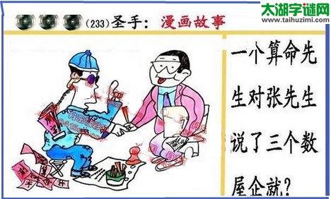 黑圣手漫画故事图谜第16233期