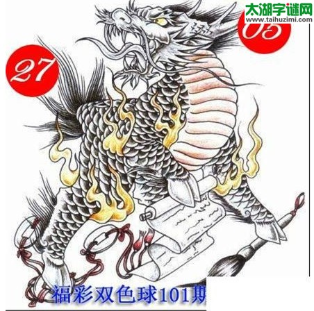 双色球2016101期：龙头凤尾图谜