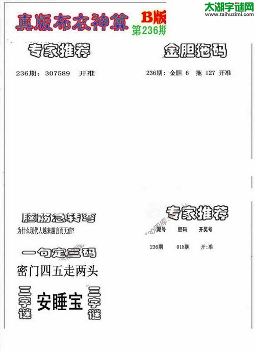 3d布衣神算AB版图谜2016236期