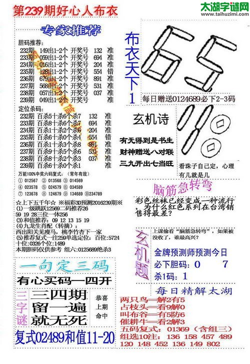 福彩3d好心人布衣-16239期