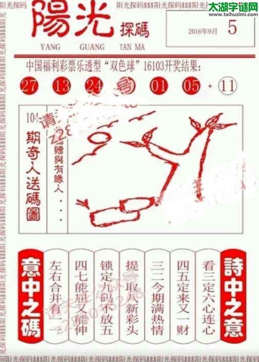 双色球2016104期：彩民乐与阳光探码图