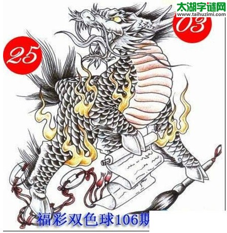双色球2016106期：龙头凤尾图谜