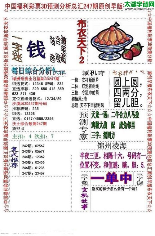 3d早版布衣天下图谜2016247期