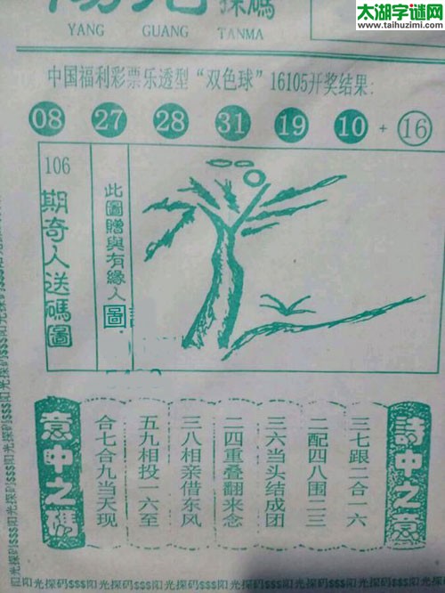 双色球2016106期：彩民乐与阳光探码图