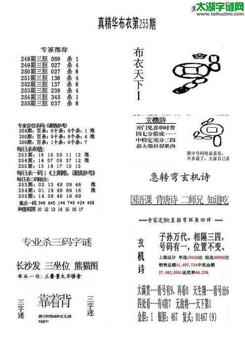 福彩3d布衣天下-16255期