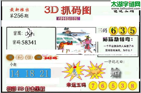 3d256期：红五3d图库总汇（幸运五码）