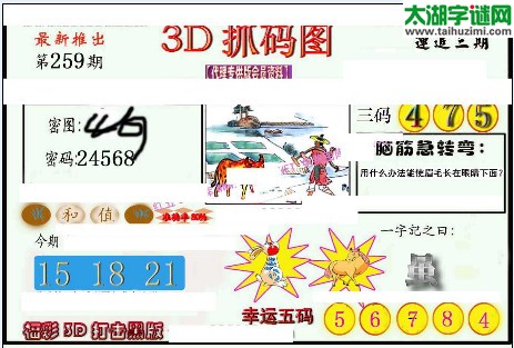 3d259期：红五3d图库总汇（幸运五码）