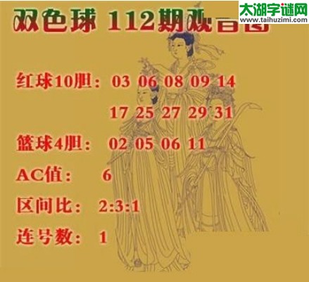 双色球2016112期：观音图