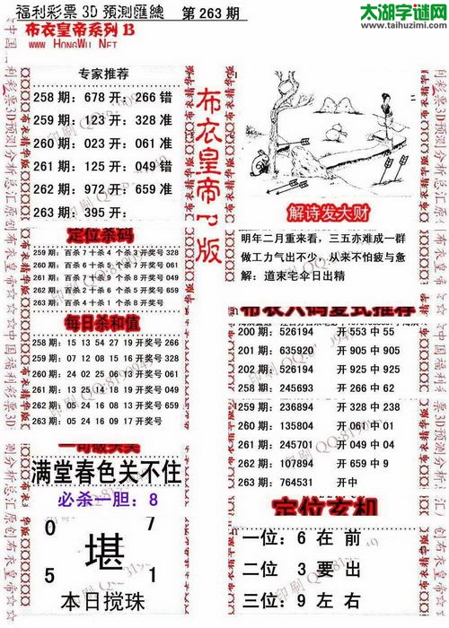 福彩3d第16263期布衣皇帝图谜B版